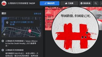 全民慶雙十　廢死聯盟：「國慶」已死