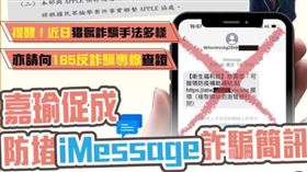 高嘉瑜表示，數位發展部及Apple同意共同合作攔阻iMessage詐騙訊息（圖／翻攝自高嘉瑜臉書）