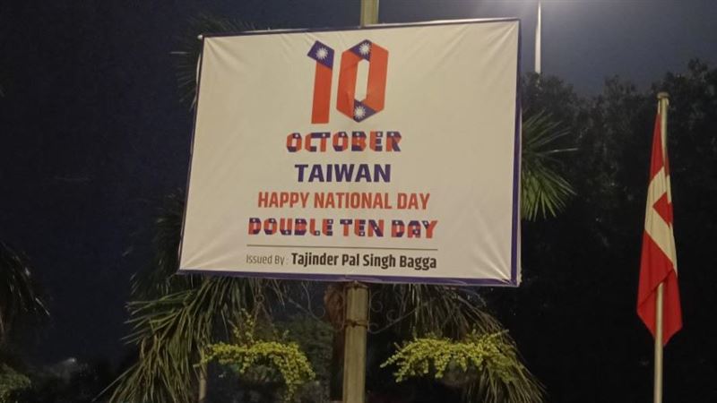 中國使館被包圍！印高掛中華民國生日快樂