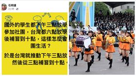 石明謹,橘色惡魔（圖／翻攝自石明謹臉書）