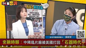 顏若芳表示美制裁中國晶片讓他們回到石器時代