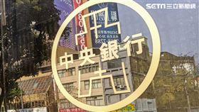 中央銀行。（圖／記者陳韋帆攝影）