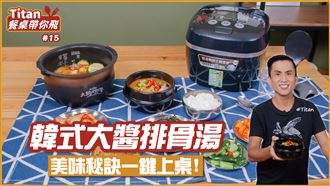 美味秘訣一鍵上桌！