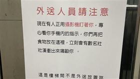 外送員分享一張公告，內容引發網友熱議。（圖／翻攝自外送員的奇聞怪事臉書社團）