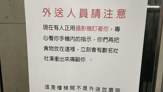 公寓貼「壯漢衝出痛毆」公告　外送員看傻