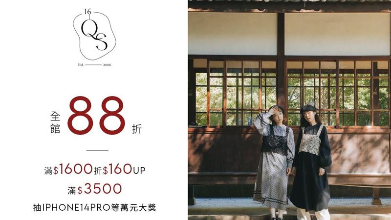 QUEEN SHOP 週年慶　滿額抽iPhone14 Pro