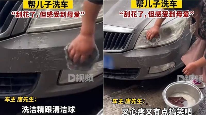 見兒子車太髒　老母親拿「鋼刷」去污
