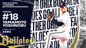 ▲歐力士山本由伸。（資料照／取自歐力士猛牛FB）