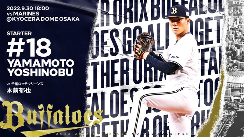 山本由伸116球10K射鷹　歐力士決勝輪取勝