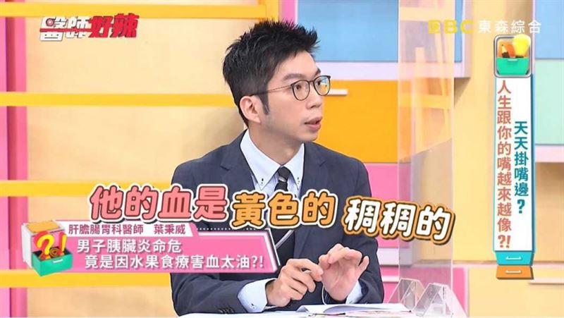 男胰臟發炎「整管奶油血」　竟是水果害的