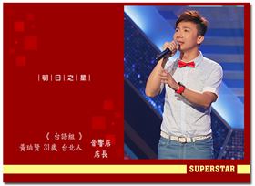 男歌手住台中旅館遭砸頭　求償3百萬變3萬（圖／翻攝自明日之星官網）