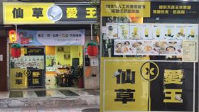 愛玉,仙草,羽球,招牌,老闆(翻攝自 仙草羽愛玉 臉書)