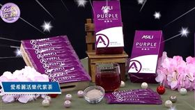 ▲「愛希麗活樂代紫茶」輕鬆提升代謝。（圖／女神在線）