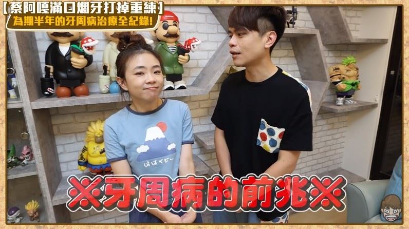 刷牙出血！蔡阿嘎吐上次看牙時間　網嚇傻