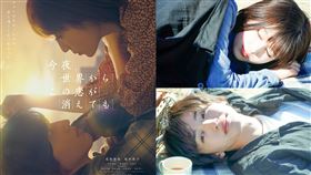 《即使，這份戀情今晚會從世上消失》道枝駿佑、福本莉子。（圖／車庫娛樂提供）