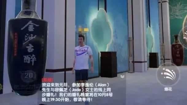 有錢人辦「元宇宙婚禮」　網毒舌像老遊戲