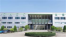 鋰電池材料發展先驅長園科。（圖／長園科提供）