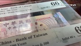 文 連號鈔開標1200