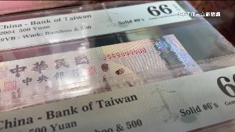 連號鈔票準備開標！特殊號鈔券10／27拍賣