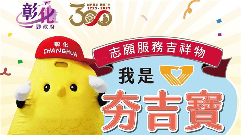 醜到爆紅吉祥物有名字了　「夯吉寶」獲勝