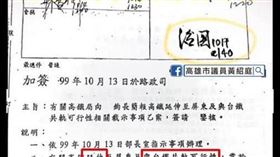 國民黨,柯志恩,高雄市長,陳其邁,民調,倒戈