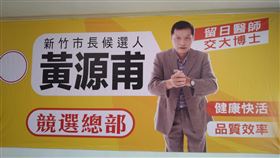 黃源甫,洗鼻器,賄選,（圖／翻攝自臉書黃源甫 草笠醫生 交大博士）