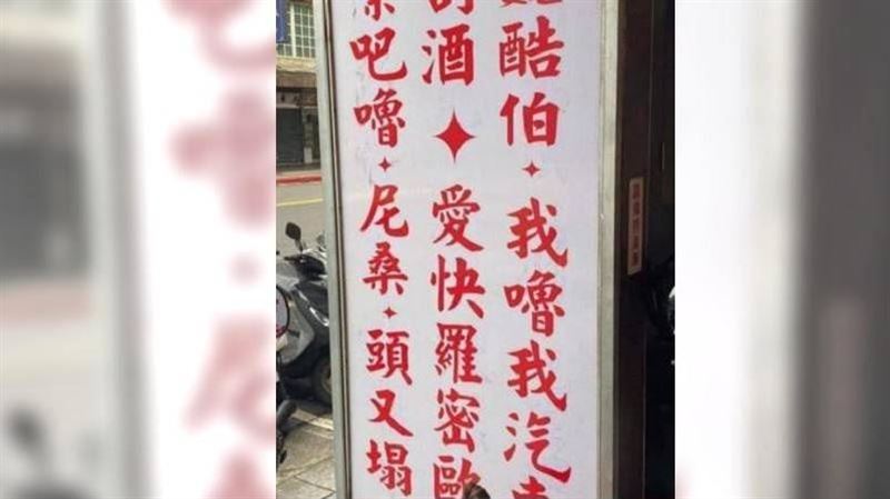 當鋪招牌寫奇怪咒語　眾人順著念笑翻