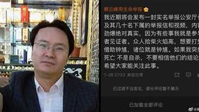 中國商人蔡雲峰微薄具名檢舉高官集體貪污，曾發不自殺聲明卻自殺傷亡。（圖／翻攝微博）