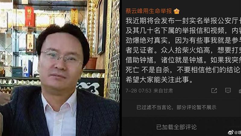 中國商人檢舉高官集體貪污「自殺」身亡