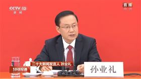 中共20大發言人　孫業禮（圖／翻攝自微博）