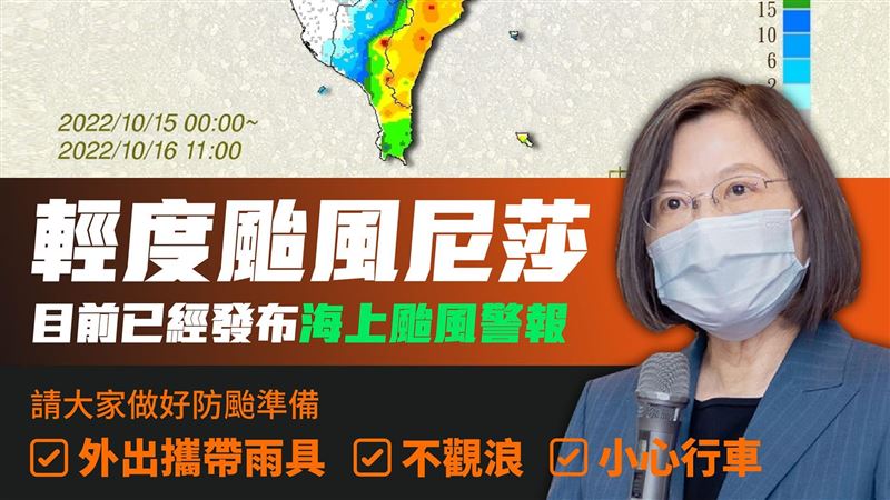 尼莎帶來豪雨　蔡英文行程喊卡籲避免出外