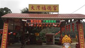 ▲大灣福德宮（圖/大灣福德宮）