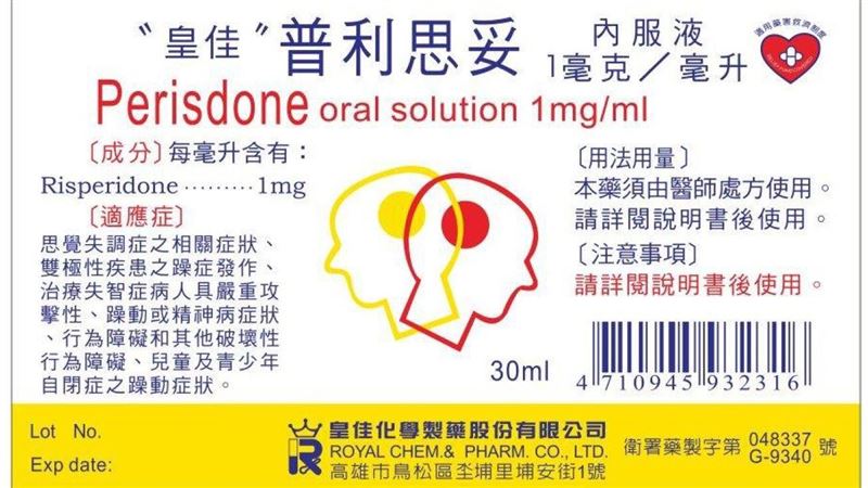 精神疾病用藥滴管容量出包　一萬劑全下架