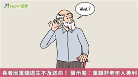 名家／李宏信醫師提到，重聽若未及時治療，聽不清楚的範圍會慢慢擴大，原先可能聽不到高音處，後來會漸漸擴及中音、低音，都有聽力受損的現象。（勿用）