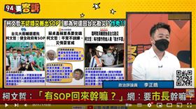 李正皓表示柯文哲為了輔選不顧台北市被罵翻，犯後態度卻依舊很囂張