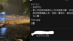 土石流,外送,挖路,小費