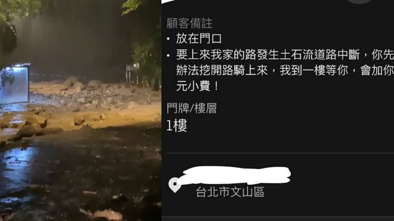 送餐遇土石流　客人要外送員：挖路騎上來