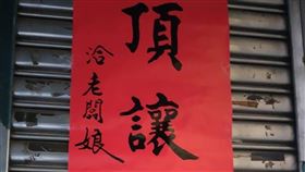 台南康樂街牛肉湯頂讓（圖／翻攝自台南店面出租頂讓.設備買賣臉書）