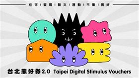 熊好券2.0登記起跑。（圖／北市府提供）