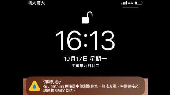 下雨iPhone跳1通知　正妹崩潰求充電方法