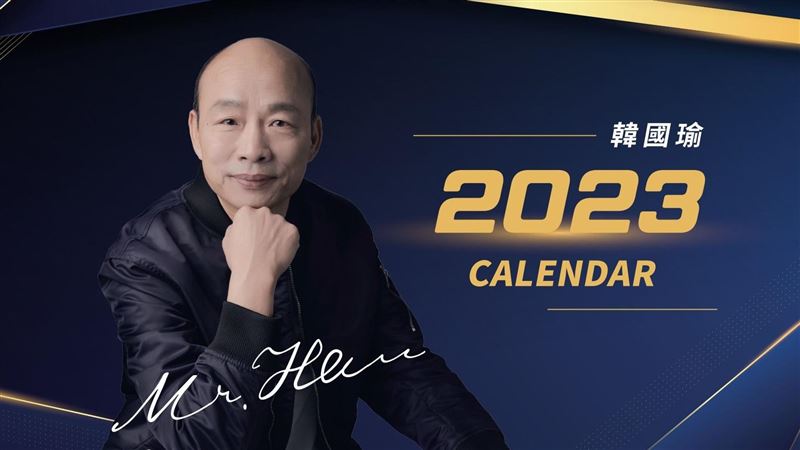 韓國瑜年曆　鄭家純驚見「1亮點」嗨爆