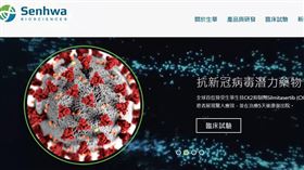 ▲生華科(6942)。（圖／翻攝自官網）