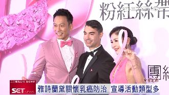 世界乳癌防治月　雅詩蘭黛晚宴眾星雲集