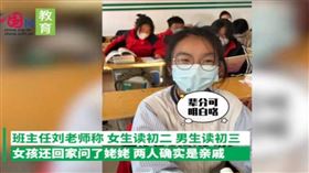 ▲大陸吉林四平一所學校，17日就發生一起初二女生被高年級男生認親叫小姨的趣事。（圖／翻攝自網易）