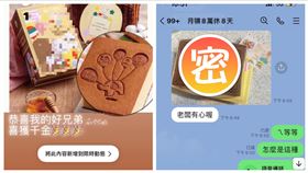 彌月蛋糕,廠商,麻將,蛋糕（圖／翻攝自臉書《爆怨公社》）