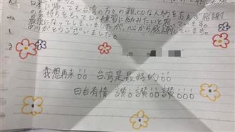 「台灣是最好的」橘高校超溫馨手寫信曝光