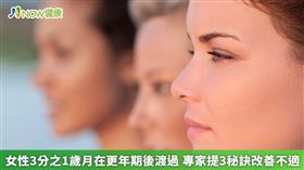 名家/國民健康署表示，女性更年期這段期間由於卵巢功能開始退化，導致雌激素的分泌減少，部分婦女會出現生理、心理的不適症狀。（勿用）