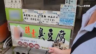 臭豆腐店遭負評有化學味　怒告妨害名譽