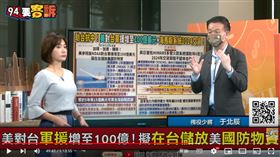 于北辰表示美國售台灣的海馬斯系統是整套大全配，包含各式武器