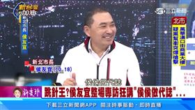 新台灣加油／超越韓總機！侯友宜專訪「講22次好好做事」她：根本答錄機